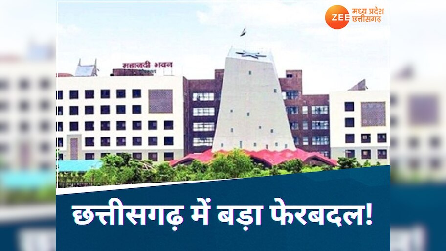 Transfer Breaking: छत्तीसगढ़ राज्य वित्त सेवा संवर्ग के अधिकारी हुए इधर-उधर, वित्त विभाग का आदेश जारी; देखिए लिस्ट