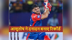 आशुतोष शर्मा के तूफान में उड़े IPL के कई रिकॉर्ड, यूसुफ पठान-अक्षर पटेल छूटे पीछे