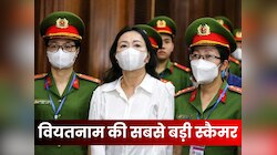 किया था 50163925500 का Scam, सबसे बड़ी घोटालेबाज को मिली सजा-ए-मौत, अब जोड़ रही रकम