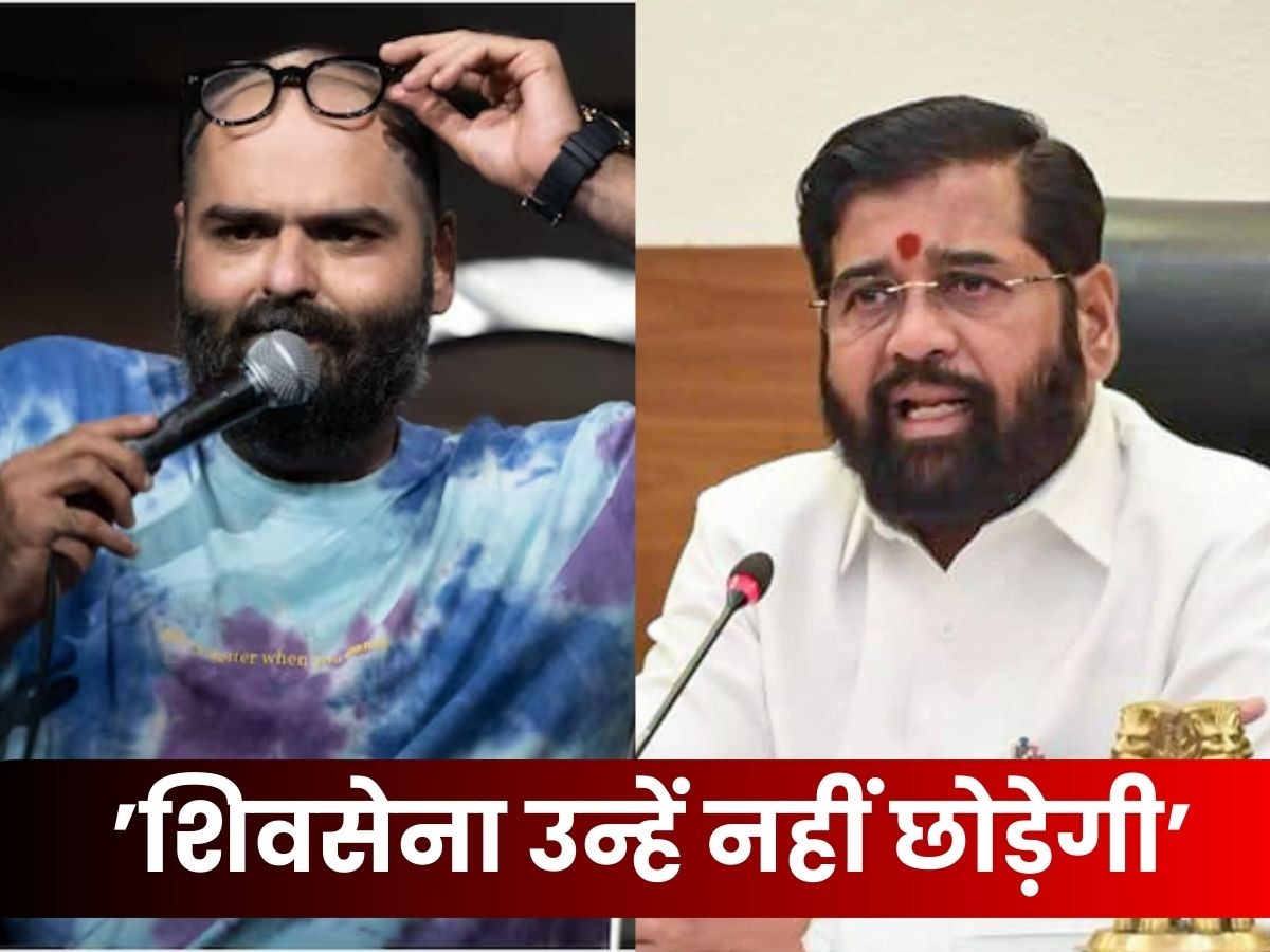 'कभी तो बाहर आएगा..., बर्दाश्त नहीं करेंगे', कुणाल कामरा पर क्या बोले एकनाथ शिंदे और उनके मंत्री?