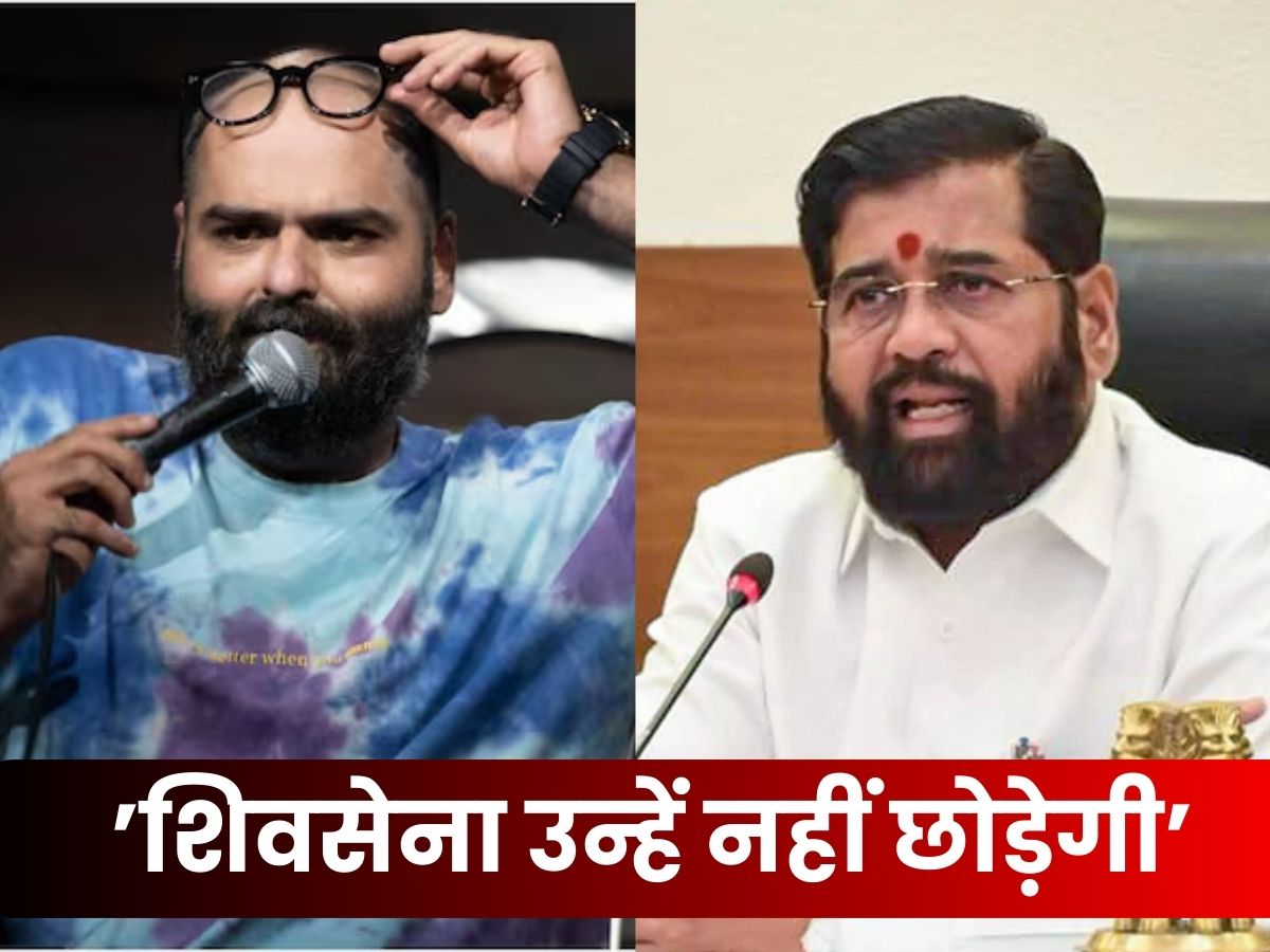 'कभी तो बाहर आएगा..., बर्दाश्त नहीं करेंगे', कुणाल कामरा पर क्या बोले एकनाथ शिंदे और उनके मंत्री? 'कभी तो बाहर आएगा..., बर्दाश्त नहीं करेंगे', कुणाल कामरा पर क्या बोले एकनाथ शिंदे और उनके मंत्री?