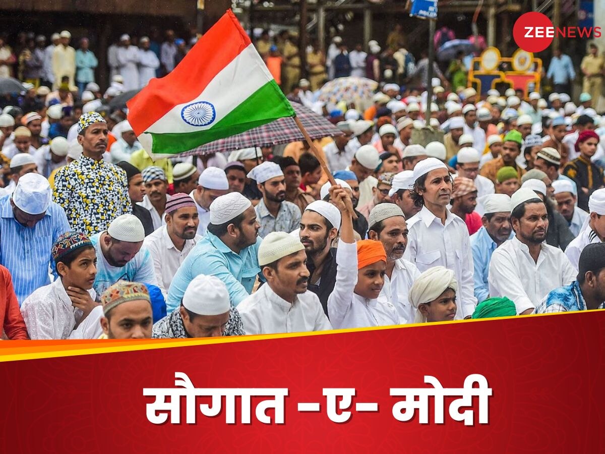 Saugat e Modi: बीजेपी मुस्लिमों को देने जा रही ईद का तोहफा, सौगात-ए-मोदी से विरोधी होंगे बेचैन!