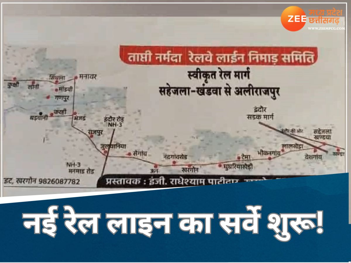 एमपी में यहां बिछेगी 221 किलोमीटर लंबी नई रेल लाइन, सर्वे का काम शुरू, इन 5 जिलों को होगा बड़ा लाभ एमपी में यहां बिछेगी 221 किलोमीटर लंबी नई रेल लाइन, सर्वे का काम शुरू, इन 5 जिलों को होगा बड़ा लाभ