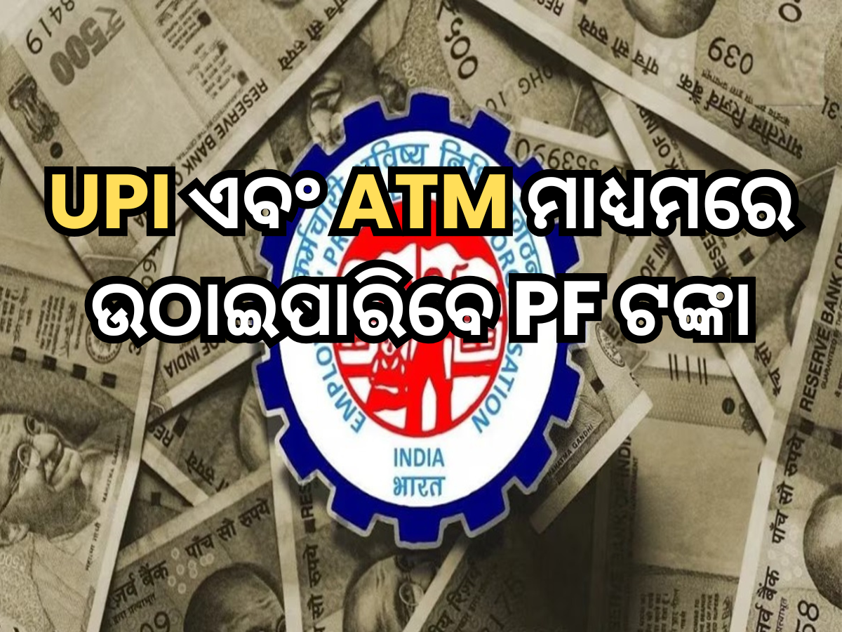 EPFO New Rules EPFO New Rules