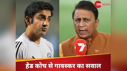 सपोर्ट स्टाफ के बराबर प्राइज मनी लेंगे गंभीर? गावस्कर का सवाल, द्रविड़ का भी लिया नाम
