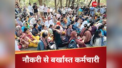 मांगों को लेकर हड़ताल कर रहे थे 400 से ज्यादा कर्मचारी, नौकरी से कर दिया बर्खास्त 