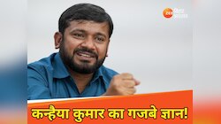 बिहार में क्यों बन रहीं बड़ी-बड़ी सड़कें? कन्हैया कुमार का ज्ञान तो गजबे है