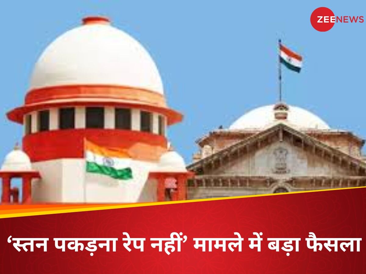 'स्तन पकड़ना रेप का मामला नहीं...', SC ने इलाहाबाद हाईकोर्ट के फैसले पर लगाई रोक, सरकार को भेजा नोटिस