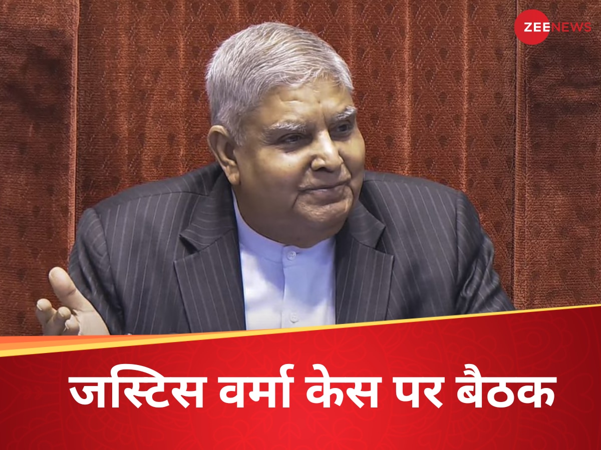 'न्यायपालिका से भरोसा उठ गया तो कुछ नहीं बचेगा' उपराष्ट्रपति की बैठक में जज के घर कैश कांड पर क्या चर्चा हुई?