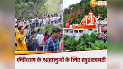 नीम करोली बाबा के कैंची धाम पहुंचना होगा आसान,भक्तों के लिए धामी सरकार का बड़ा फैसला