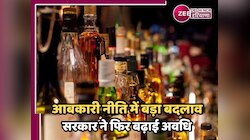 नई आबकारी नीति पर सस्पेंस जारी, दिल्ली में पुरानी नीति को फिर बढ़ाया गया,पढ़ें डिटेल