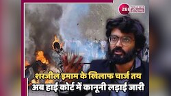 CAA प्रदर्शन से जुड़ा मामला फिर गर्माया, शरजील इमाम के खिलाफ कानूनी लड़ाई तेज
