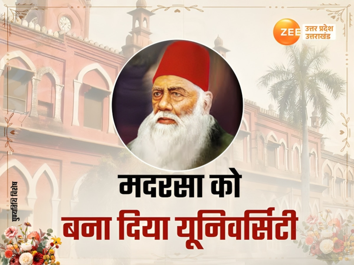 एक मदरसे को 150 साल पहले बना दिया अलीगढ़ मुस्लिम विश्वविद्यालय, सर सैयद अहमद ने दर-दर ठोकरें खाकर जुटाया था चंदा