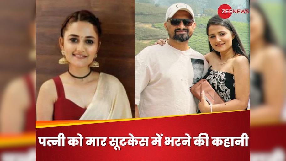 हैलो! सुनो ससुर जी, आपकी बेटी को मार डाला... बेंगलुरु में पत्नी को काट सूटकेस में भरा