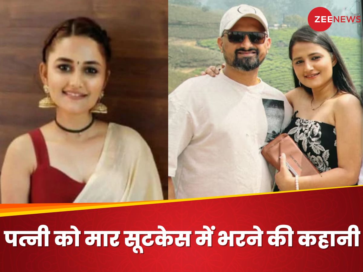 हैलो! सुनो ससुर जी, आपकी बेटी को मार डाला... बेंगलुरु में पत्नी को काट सूटकेस में भरा हैलो! सुनो ससुर जी, आपकी बेटी को मार डाला... बेंगलुरु में पत्नी को काट सूटकेस में भरा