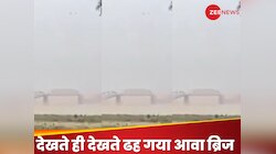 बैंकॉक में गिरी गगनचुंबी इमारत, म्यांमार में ढह गया आवा ब्रिज, भूकंप से मची तबाही!