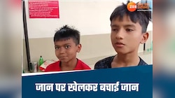 नदी में डूब रहे पिता की बच्चों ने बचाई जान, नहीं आता था तैरना, बाहर निकालकर दिया CPR
