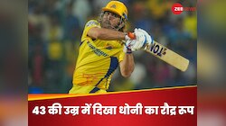 2 छक्के… 3 चौके और 30 रन, 43 की उम्र में दिखा धोनी का रौद्र रूप, बना दिया महारिकॉर्ड