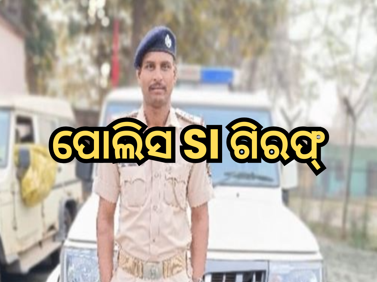 Police SI Bijay Sahu Arrested Police SI Bijay Sahu Arrested