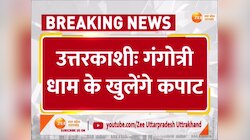 Gangotri Dham Opening Date: इस तारीख को खुलेंगे गंगोत्री धाम के कपाट, नवरात्रि के पहले दिन तय हुआ शुभ मुहूर्त
