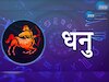 धनु 