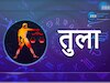 तुला 