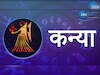 कन्या 