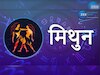 मिथुन