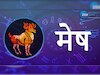 मेष