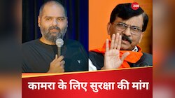 'कामरा को मिले कंगना रनौत जैसी सिक्योरिटी...', संजय राउत ने उठाई मांग
