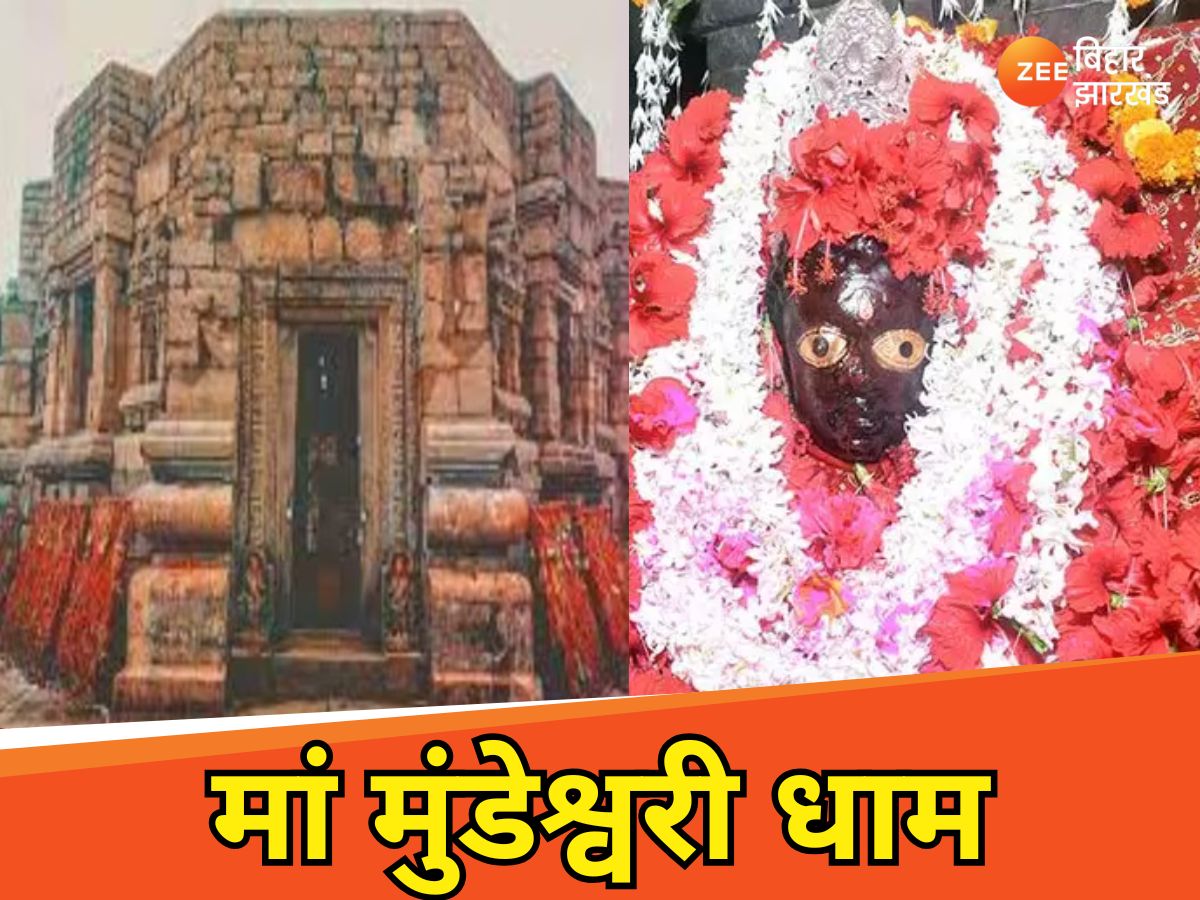 मां मुंडेश्वरी धाम मां मुंडेश्वरी धाम