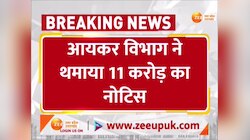 Aligarh Video: घर में 100 रुपये नहीं, बीवी गंभीर बीमारी से जूझ रही, आयकर विभाग ने थमाया 11 करोड़ का नोटिस