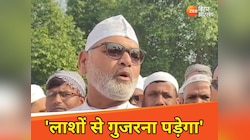 'लाशों से गुजरना पड़ेगा', वक्फ बिल के विरोध में मुस्लिम समाज, ईद के दिन प्रदर्शन