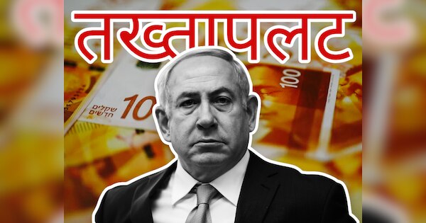 नेतन्याहू की 'अब गए-तब गए' वाली स्थिति! इजरायल में 'कतरगेट स्कैंडल' बनेगा तख्तापलट की वजह?