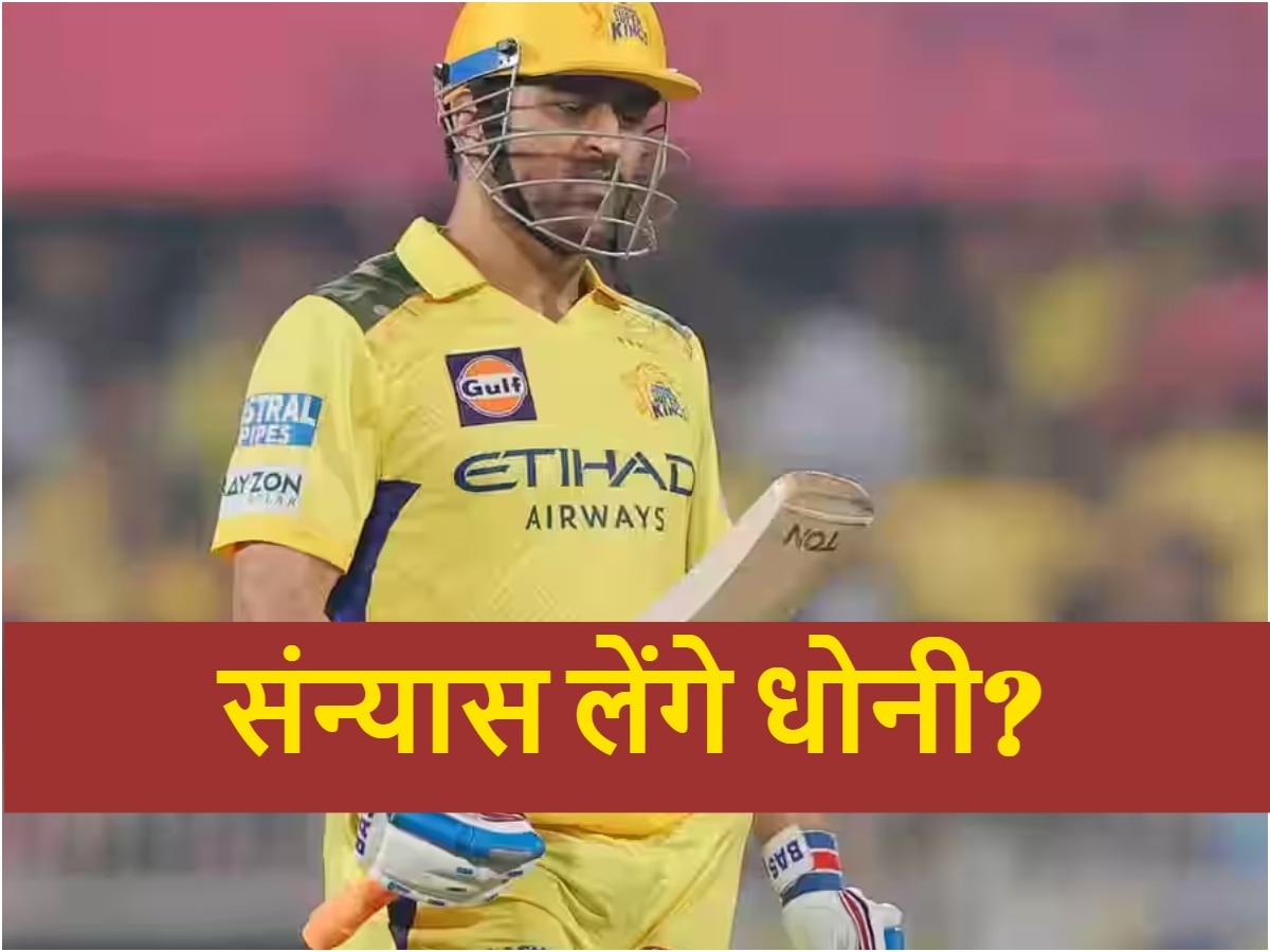 Ms Hini CSK Is MS Dhoni going to say goodbye to IPL Retirement Most talked ...
