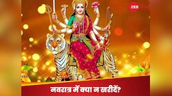 वो कौन सी 4 चीजें हैं, जिन्हें नवरात्र में भूलकर भी नहीं खरीदना चाहिए, वरना... 