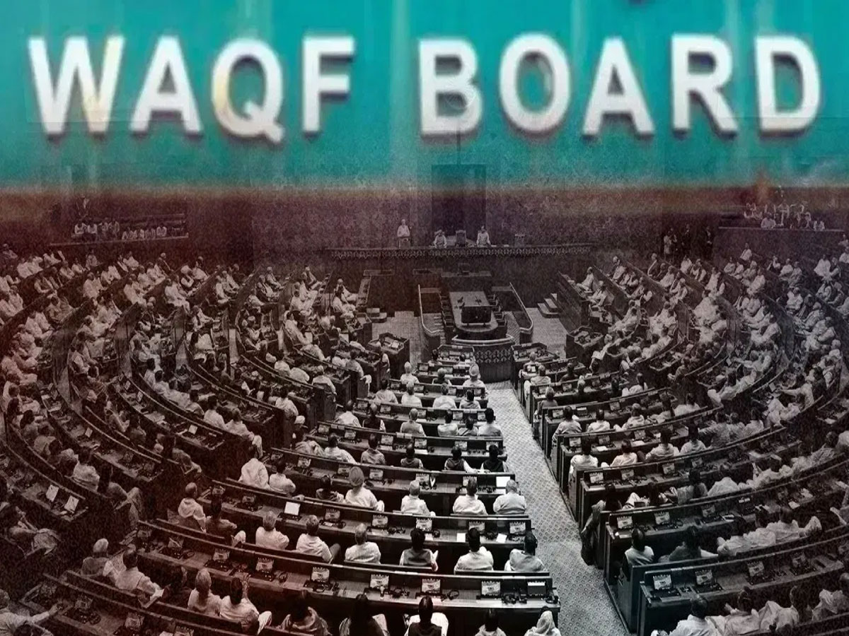 संसद में दोपहर 12 बजे पेश होगा वक्फ संशोधन बिल, विपक्ष का कड़ा विरोध संसद में दोपहर 12 बजे पेश होगा वक्फ संशोधन बिल, विपक्ष का कड़ा विरोध
