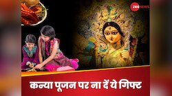 चैत्र नवरात्रि में कन्याओं को भूलकर भी ना दें ऐसे उपहार, व्रत-पूजा नहीं होगी सफल