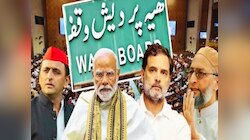 वक्फ बिल पर तकरार, विपक्ष  मोदी सरकार को घेरा; जानें किसने क्या कहा?