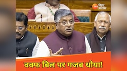 रविशंकर प्रसाद ने वक्फ बोर्ड बिल का समर्थन करते हुए कांग्रेस का चिट्ठा खोल दिया