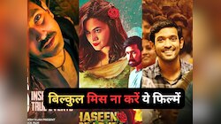 आज ही निपटा डालें विक्रांत मैसी की ये 5 धांसू फिल्में, 3 उड़ा देंगी दिमाग के परखच्चे