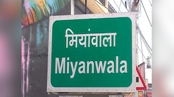 Dehradun: मियांवाला का नाम बदलने पर धामी सरकार का विरोध; राजपूत कर रहे मुखालिफत