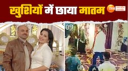 DJ पर पत्नी संग नाचते-नाचते धड़ाम से गिरा युवक, नजारा देख सन्न रह गए लोग