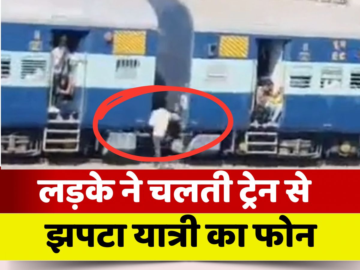 mobile snatching Live video from moving train in Jehanabad | जहानाबाद ...