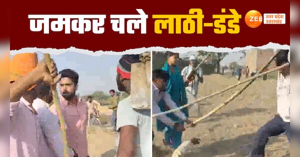 Mainpuri fight between two parties Dispute land watch Video | Mainpuri ...