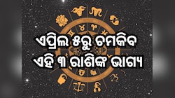Navpancham Rajyog 2025: ଏହସବୁ ରାଶିଙ୍କ ଭାଗ୍ୟ ଉଦୟ କରିବ ନବପଞ୍ଚମ ରାଜଯୋଗ, ଆରମ୍ଭ ହେବ ଭଲ ସମ