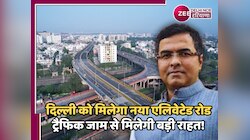 दिल्ली को मिलेगा नया एलिवेटेड रोड, सरकार ने दी नई सड़क परियोजना को मंजूरी
