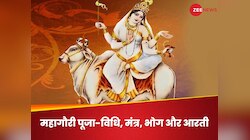 चैत्र नवरात्रि के 8वें दिन ऐसे करें मां महागौरी की पूजा, नोट कर लें पूजा-विधि, मंत्र