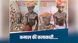 नट-बोल्ट, लोहे के छर्रे जैसी चीजों से बनाई खूबसूरत मूर्ति, कलाकारी देख रह जाएंगे दंग