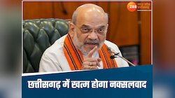 अमित शाह के दौरे से पहले बड़ी सफलता, 4 इनामी नक्सलियों ने किया सरेंडर, मिली सहायता